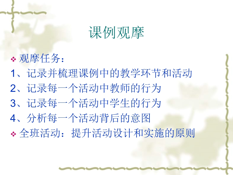 触摸春天的课件 (2).ppt_第3页