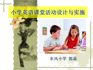 触摸春天的课件 (2).ppt