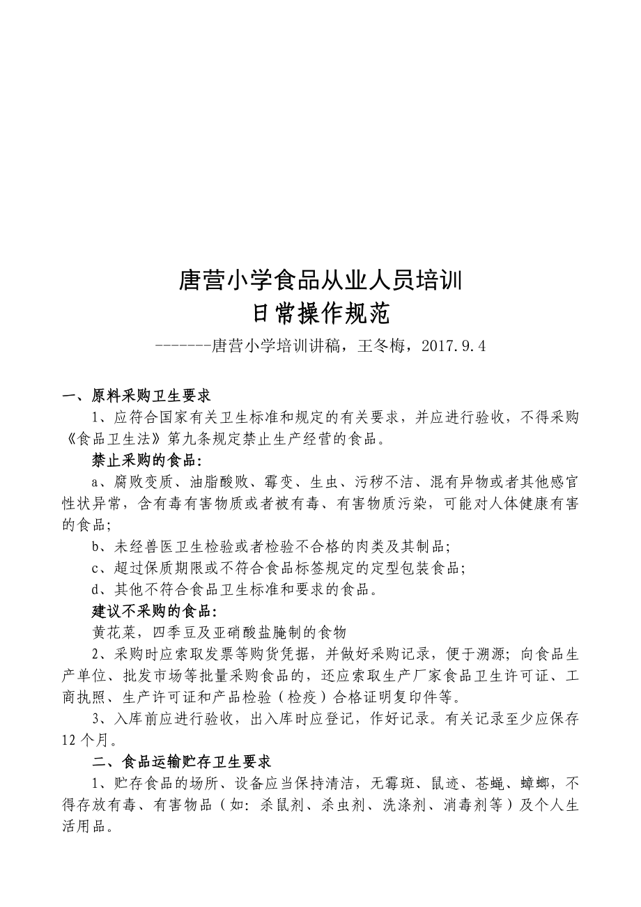 学校食堂从业人员培训资料1..doc_第1页