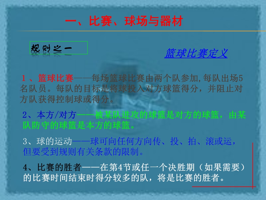 篮球规则裁判法课件(201011版)[1].ppt_第3页