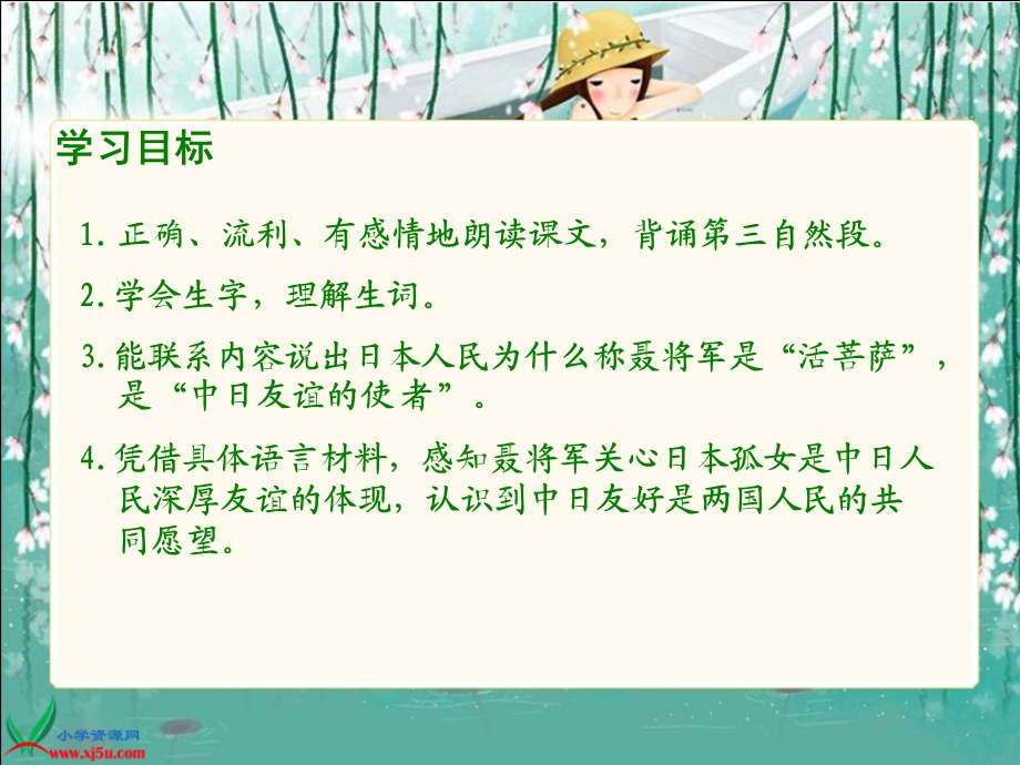 7聂将军与日本小姑娘课件[精选文档].ppt_第2页