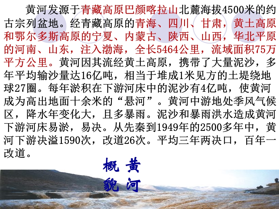 黄河综合性学习活动.ppt_第3页