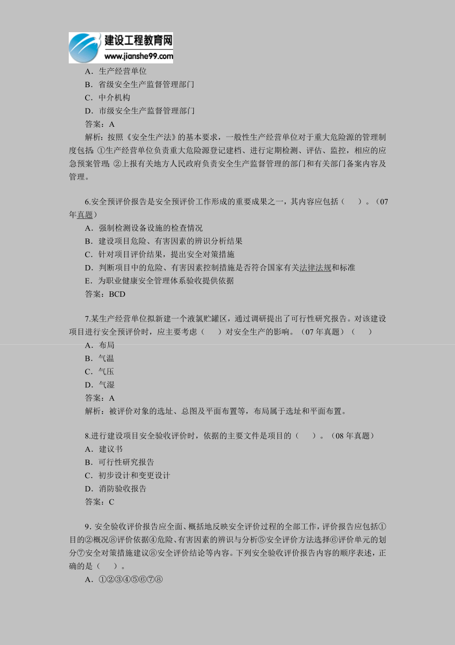 [其他资格考试]安全工程师考试管理知识练习精选2.doc_第2页