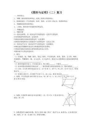 图形与证明二复习.doc
