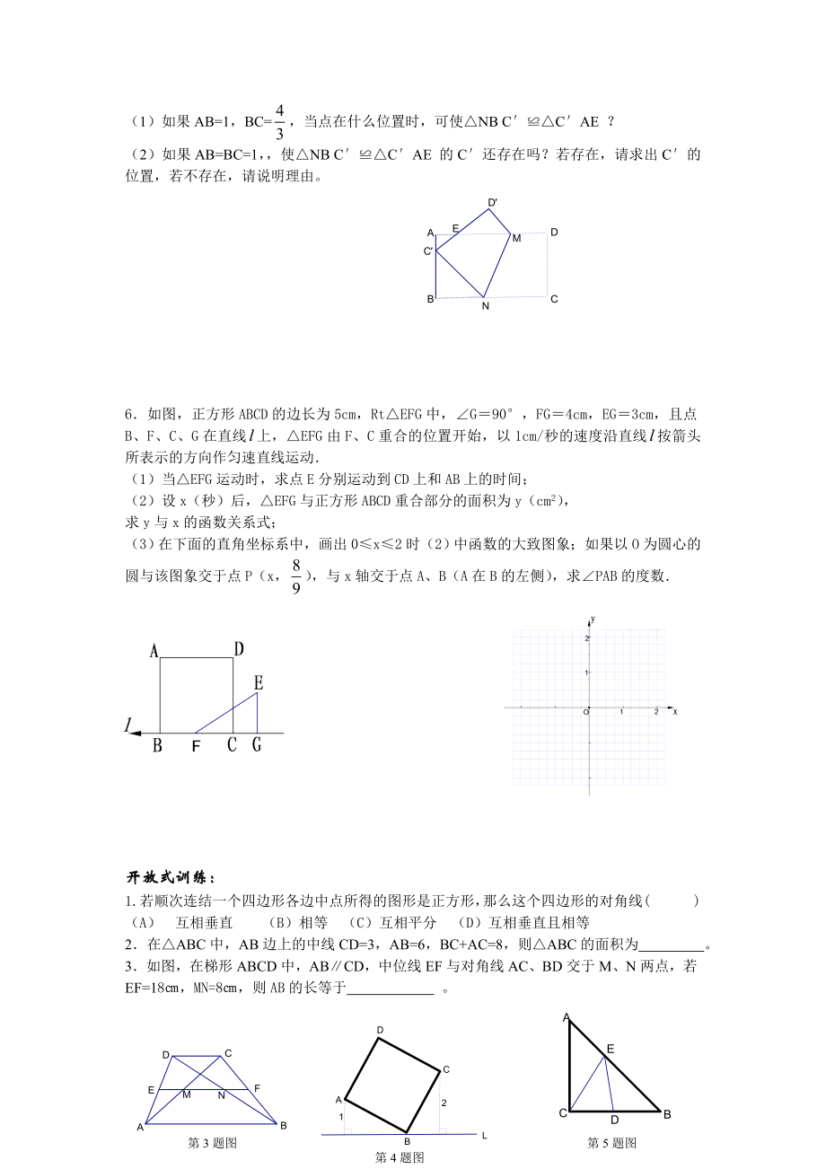 图形与证明二复习.doc_第2页