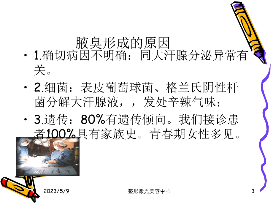 民勤协和医院腋溴微创手术文档资料.ppt_第3页