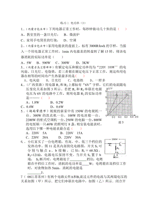 [初三理化生]练习三 电功率.doc