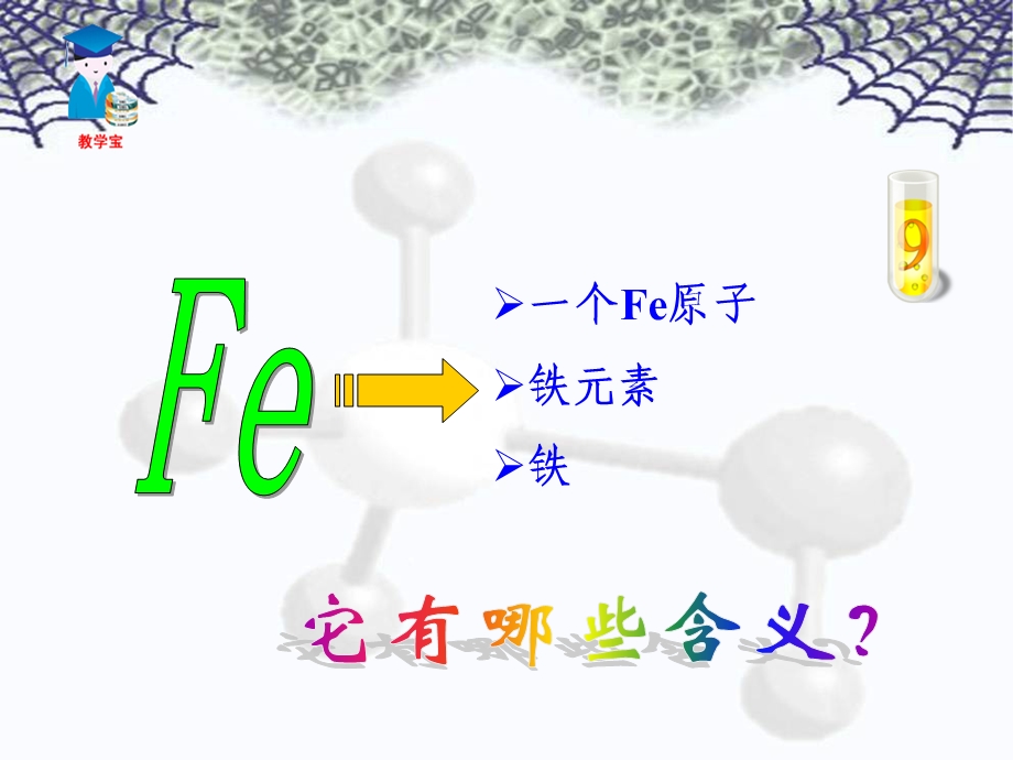 课题4化学式与化合价 (4).ppt_第3页