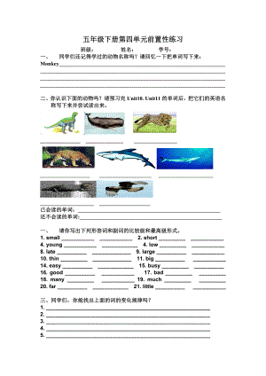 五年级下册第四单元前置性练习.doc