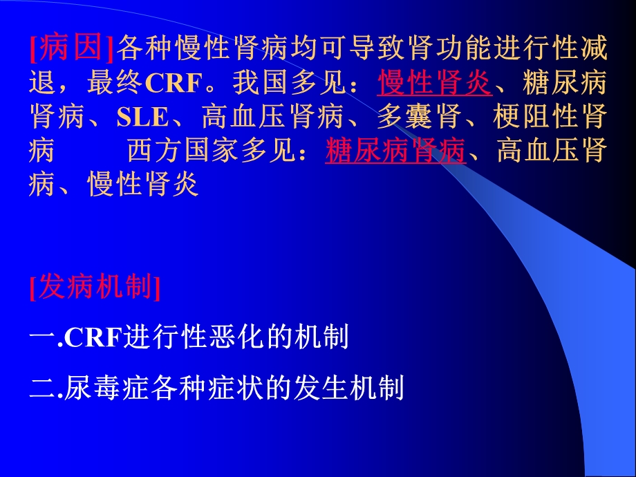 慢性肾衰竭课件文档资料.ppt_第3页