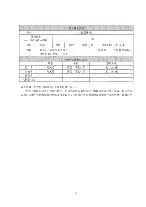 再别康桥教学设计教学文档.doc