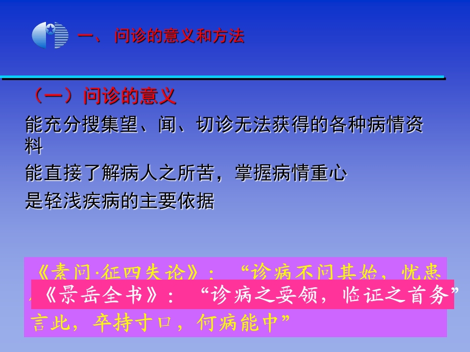 中医学基础问诊文档资料.ppt_第1页