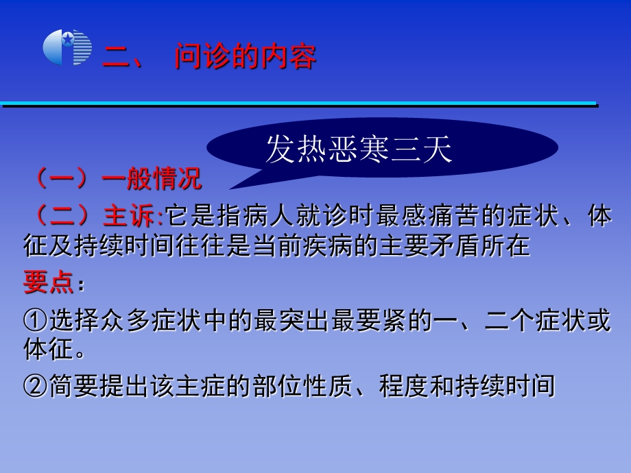 中医学基础问诊文档资料.ppt_第3页