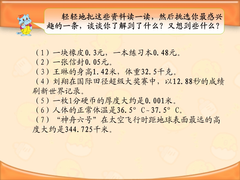 苏教版数学五年级上册《小数的意义和读写方法》课件.ppt_第2页