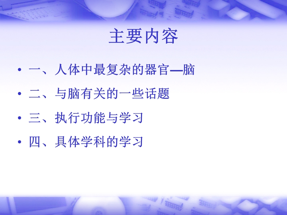 脑科学对儿童学习和教育的启示.ppt_第2页