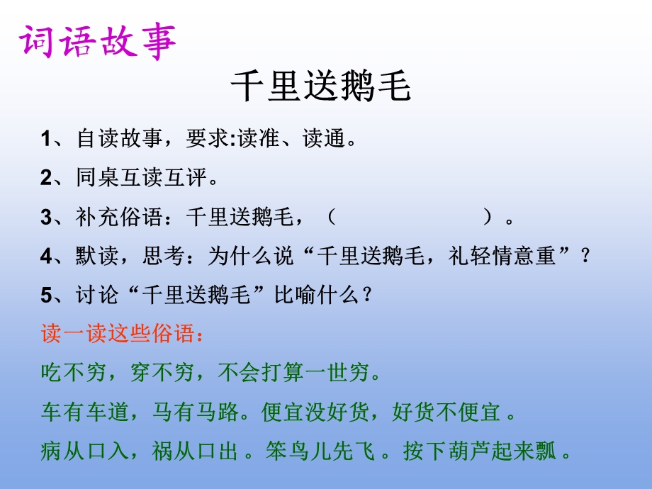 语文乐园三.ppt_第3页