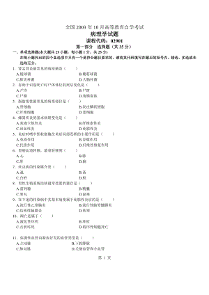 [医学]病理学02901历年真题.doc