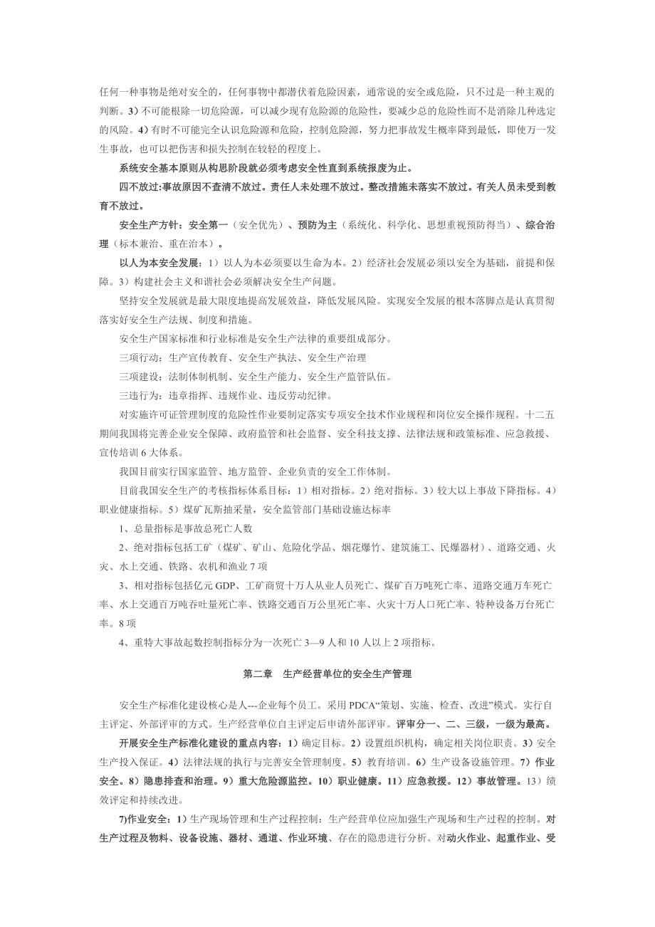 安全生产管理知识复习重点.doc_第3页