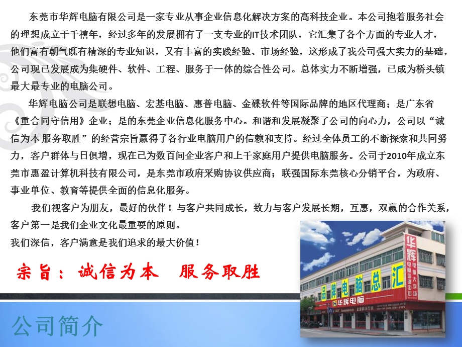 最新东莞市华辉电脑有限公司东莞市惠盈计算机科技有限公司PPT文档.pptx_第1页