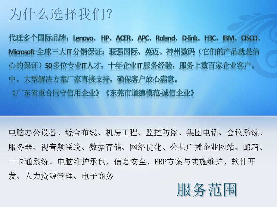 最新东莞市华辉电脑有限公司东莞市惠盈计算机科技有限公司PPT文档.pptx_第2页