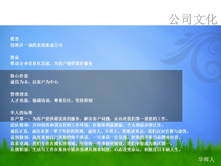 最新东莞市华辉电脑有限公司东莞市惠盈计算机科技有限公司PPT文档.pptx_第3页