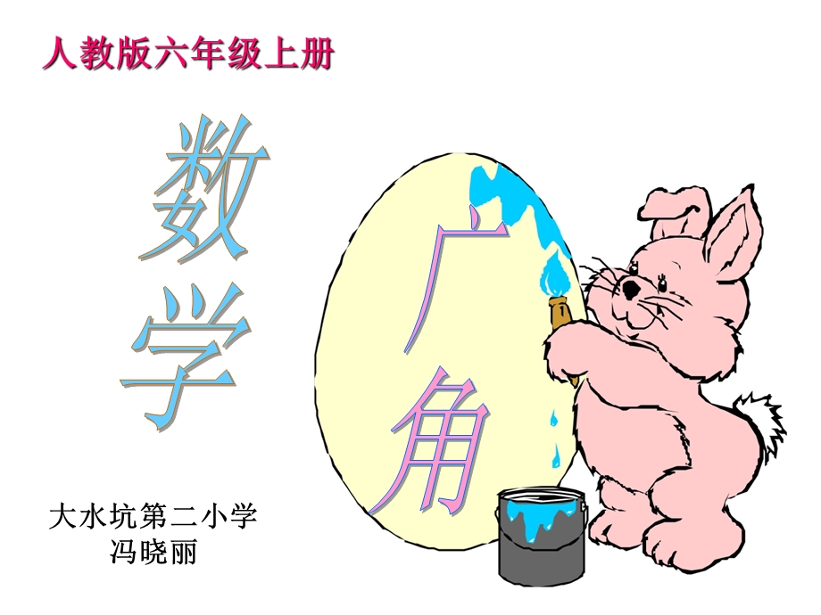 鸡兔同笼PPT (4).ppt_第1页