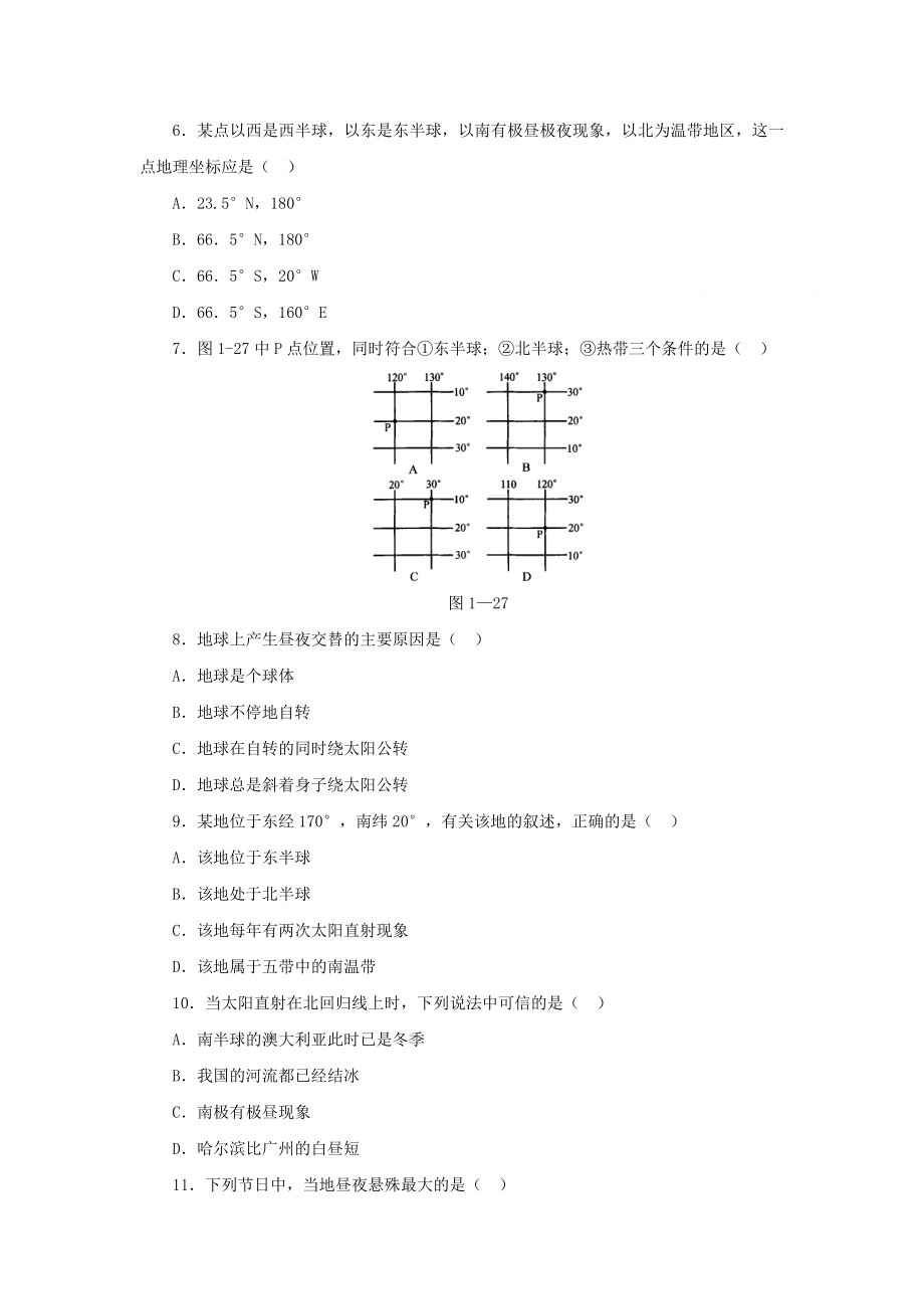 最新七上地球和地图同步练习1名师精心制作教学资料.doc_第2页