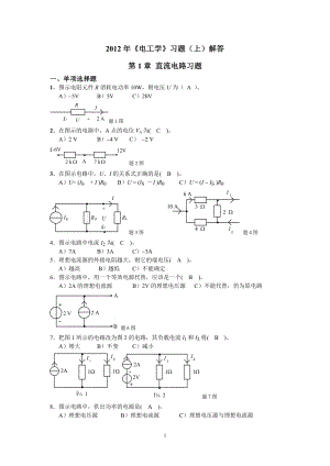 [其它]电工学习题少学时答案.doc