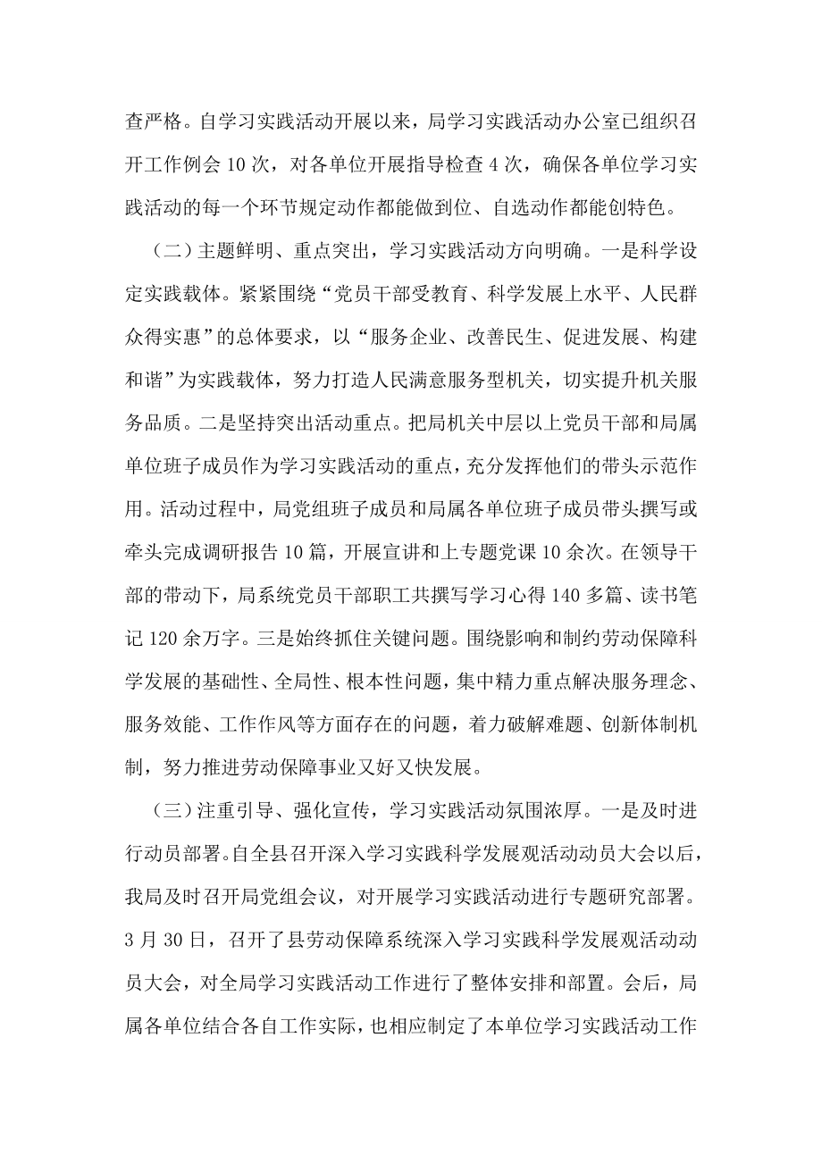 县劳保局学习实践科学发展观活动全面工作总结.doc_第2页