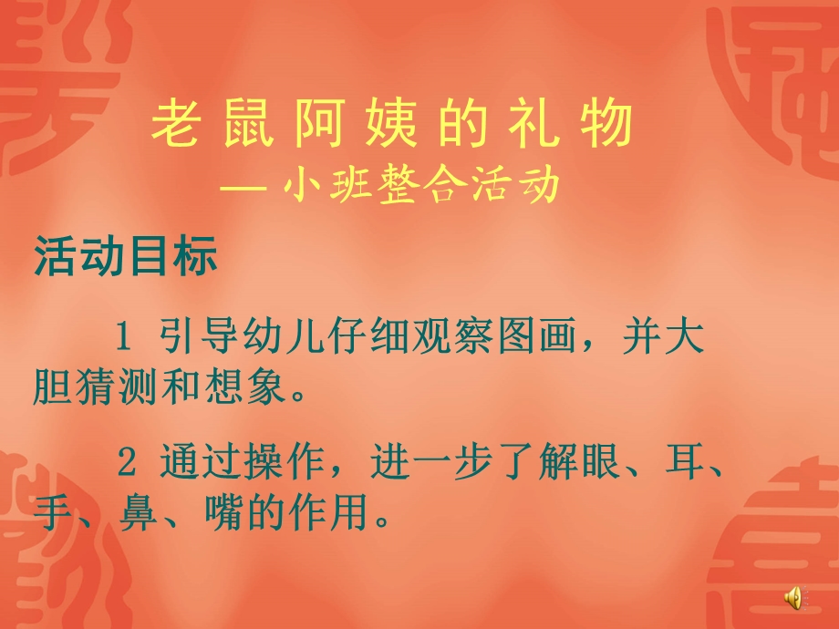 老鼠阿姨的礼物 (2).ppt_第1页