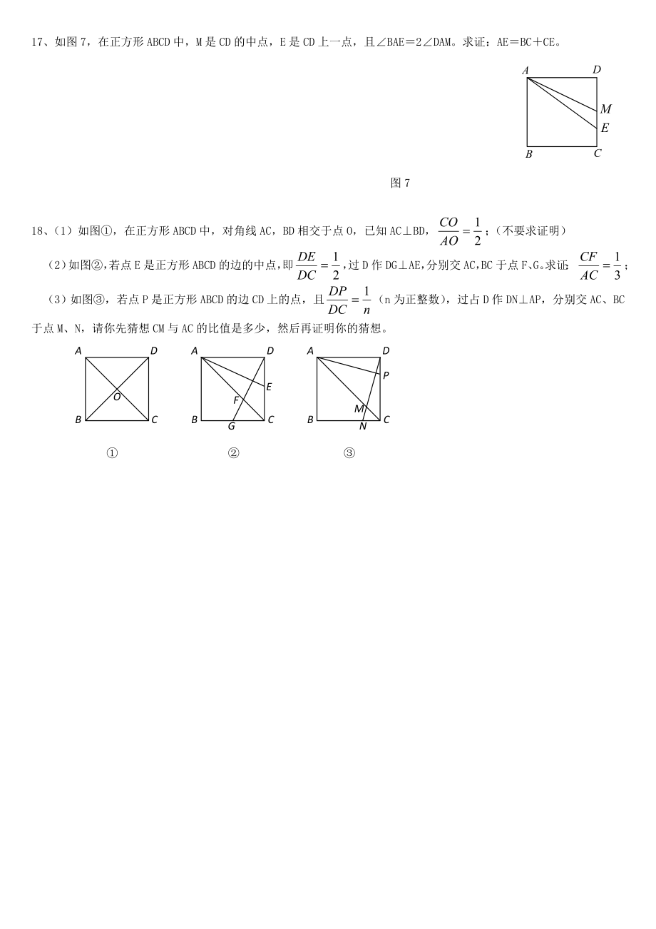 第一章图形与证明(二) 单元练习卷.doc_第3页