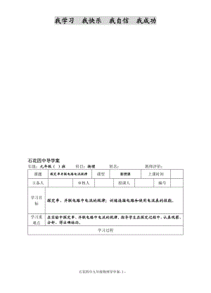 探究串并联电路的电流导学案教学文档.doc