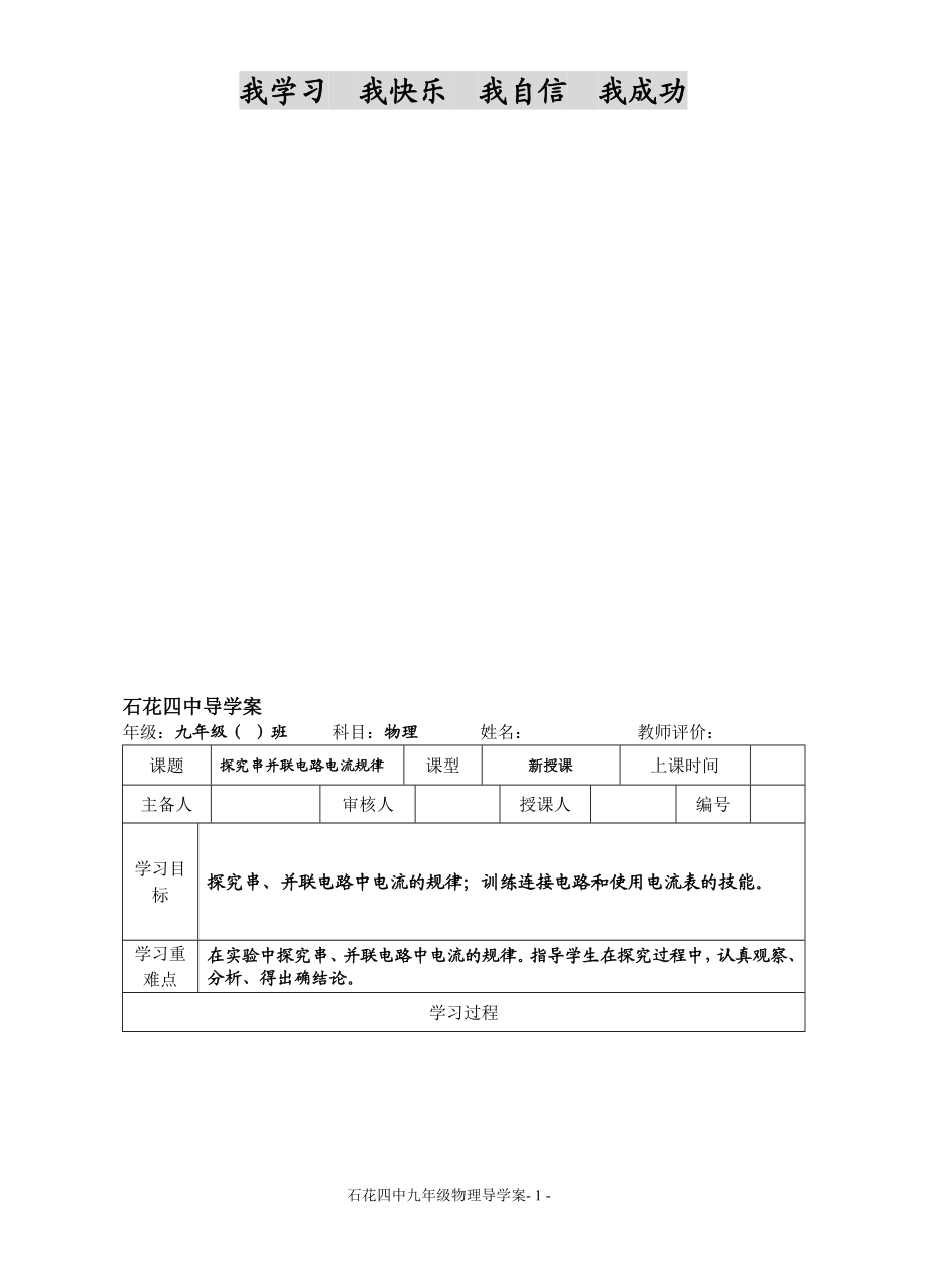 探究串并联电路的电流导学案教学文档.doc_第1页