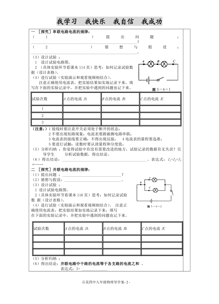 探究串并联电路的电流导学案教学文档.doc_第2页