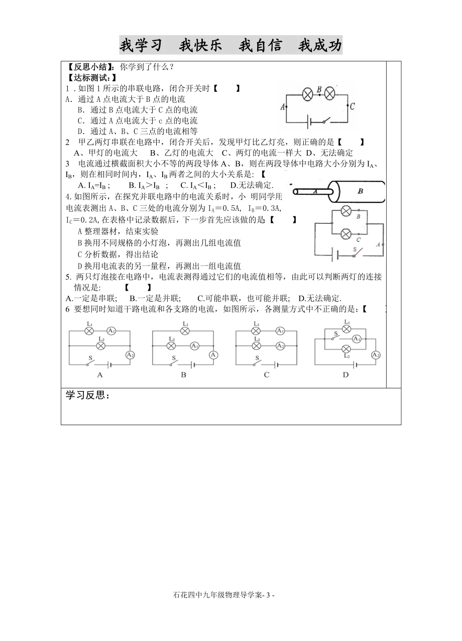 探究串并联电路的电流导学案教学文档.doc_第3页