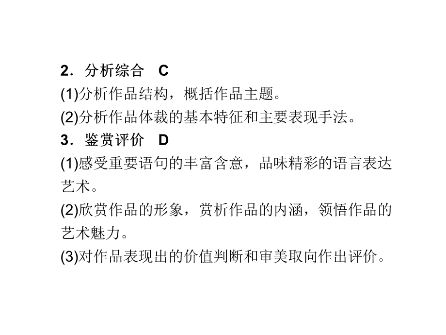 湘教考苑《专题十一散文阅读之重要词语、句子的含义》.ppt_第3页