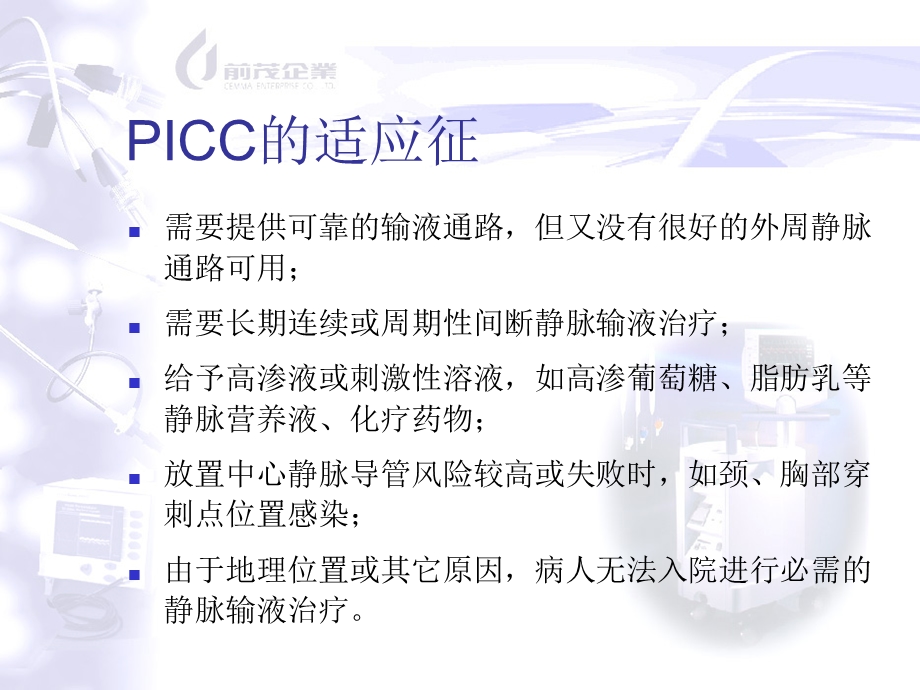 最新ARROW经外周置入中心静脉导管PPT课件PPT文档.ppt_第2页