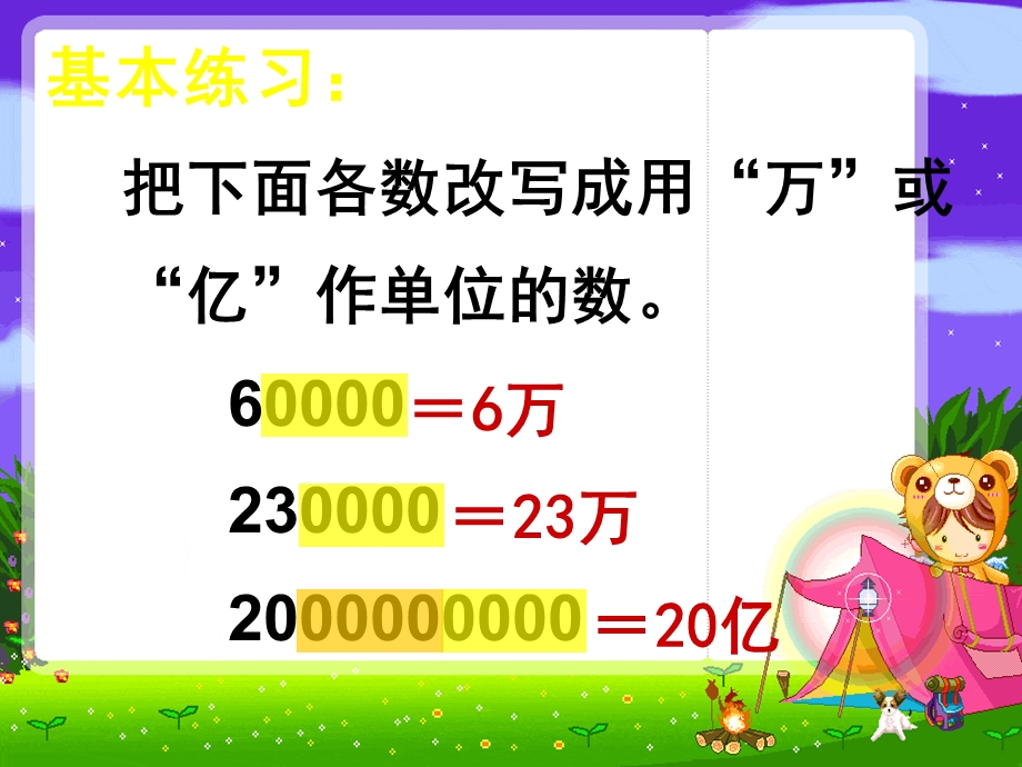 苏教版数学把一个大数改写成用万或亿作单位的小数》.ppt_第3页