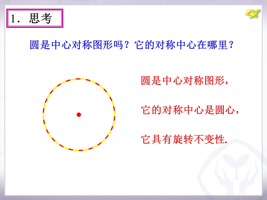 24.1圆的有关性质第3课时 .ppt_第3页