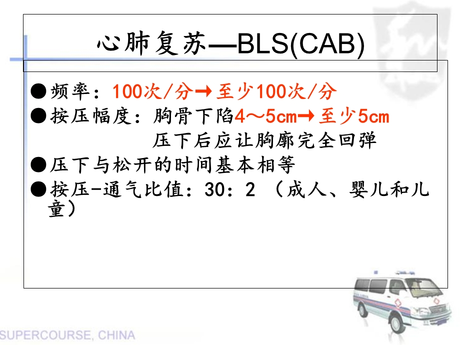 心肺复苏—BLS(CAB)文档资料.ppt_第1页