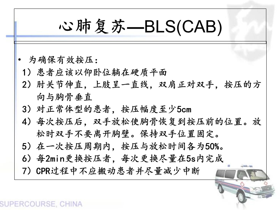 心肺复苏—BLS(CAB)文档资料.ppt_第2页