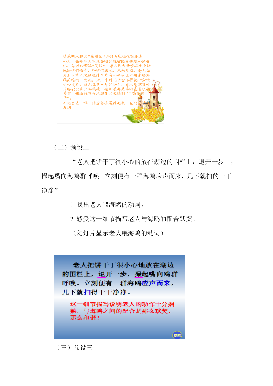 信息技术对语文教学的影响.doc_第3页