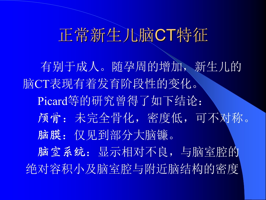 围产期窒息婴儿的颅脑文档资料.ppt_第2页