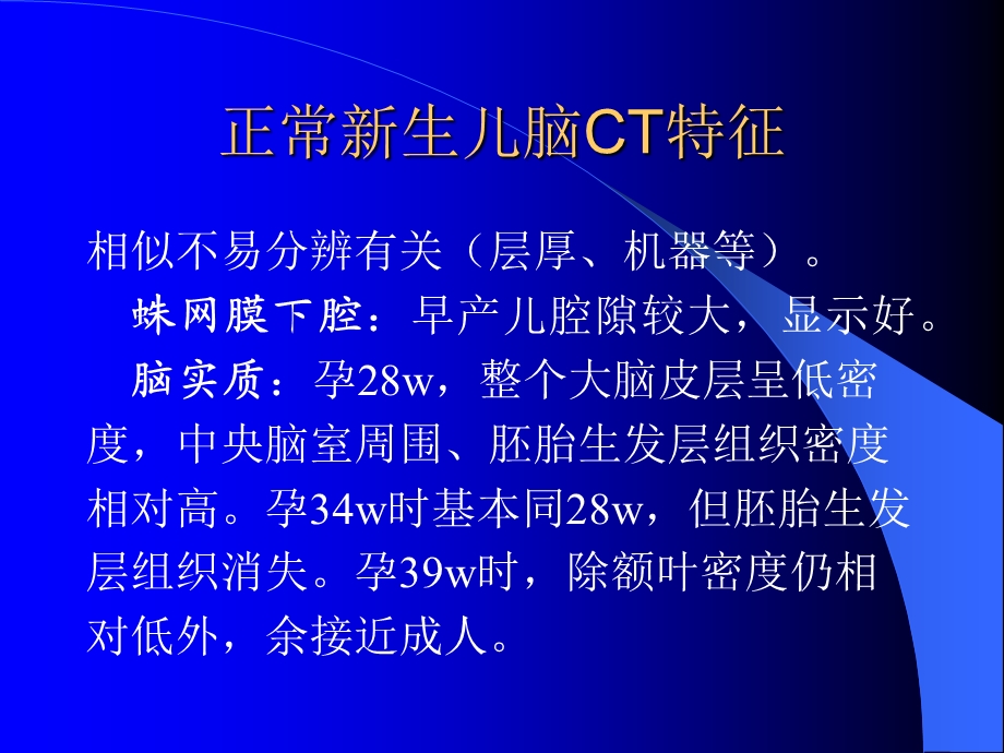 围产期窒息婴儿的颅脑文档资料.ppt_第3页