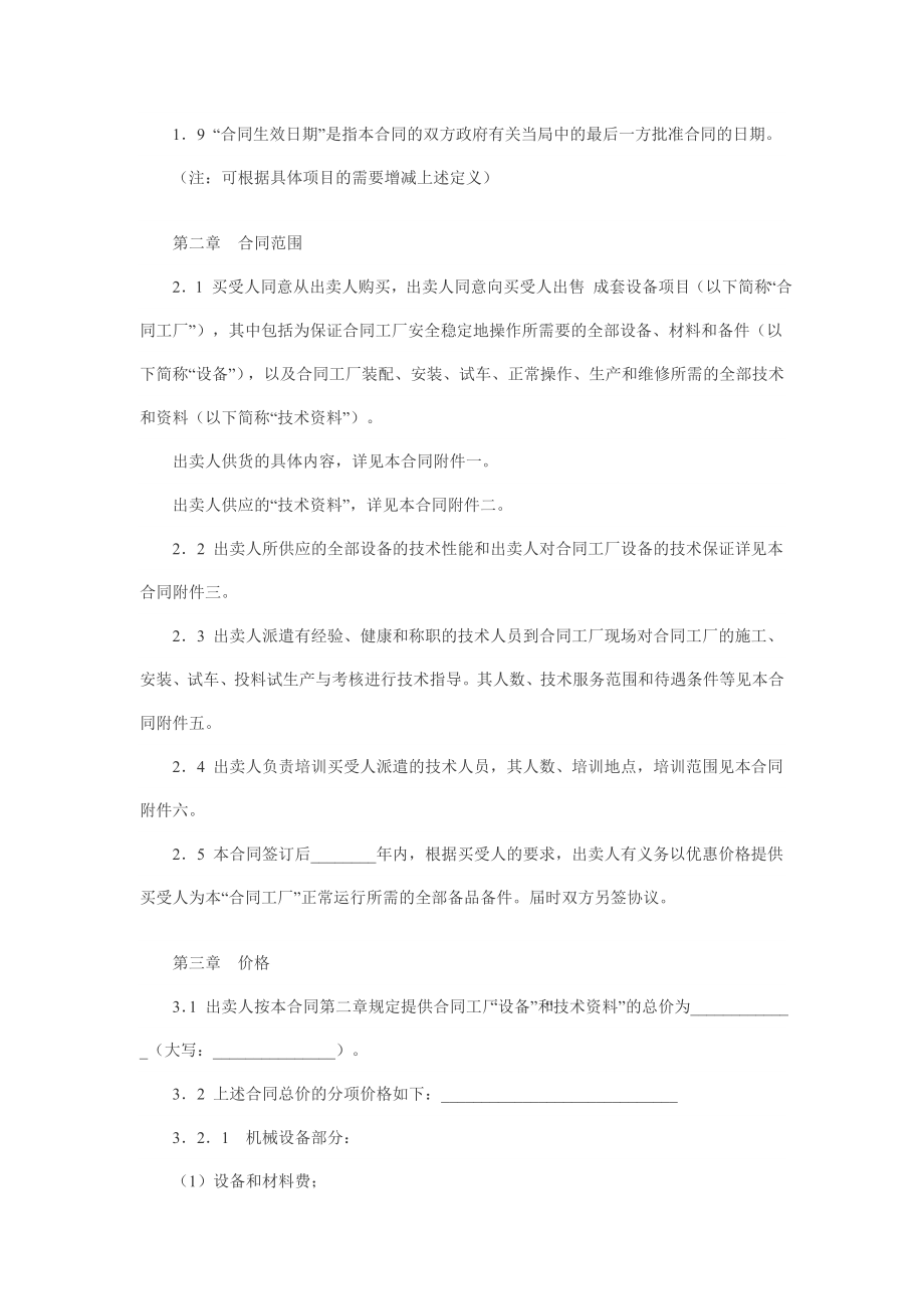 [合同协议]成套设备进口合同.doc_第3页