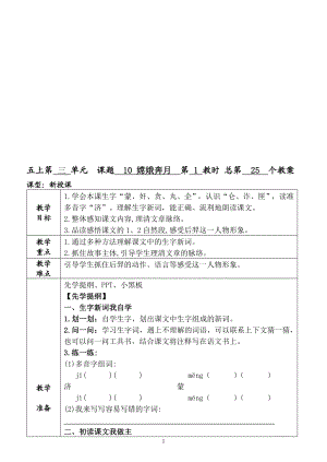 嫦娥奔月教学设计教学文档.doc