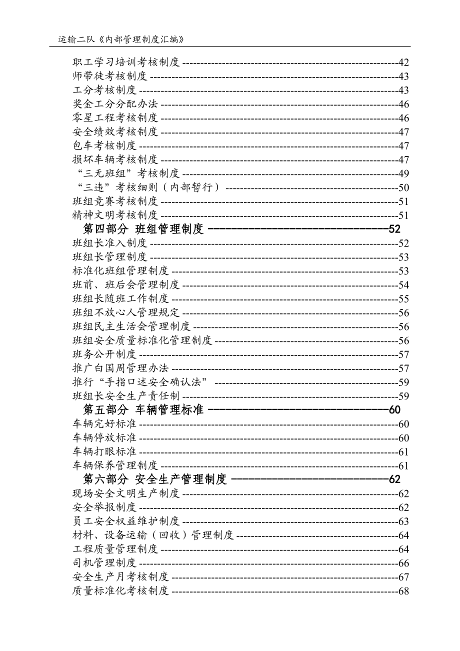 [人力资源管理]煤矿管理制度汇编.doc_第3页