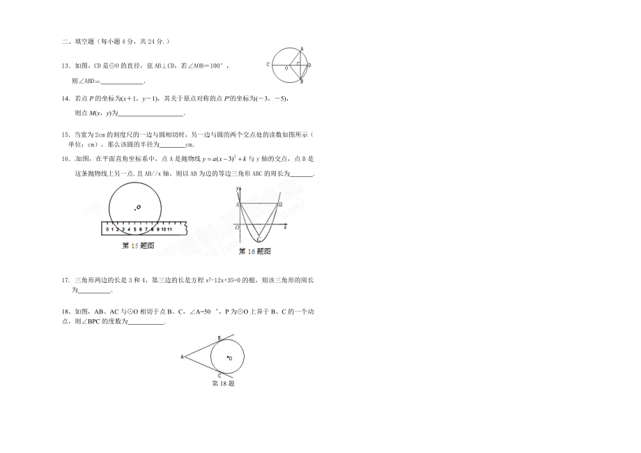 重庆市璧山来凤中学2015届九上数学2次月考答题卷.doc_第2页