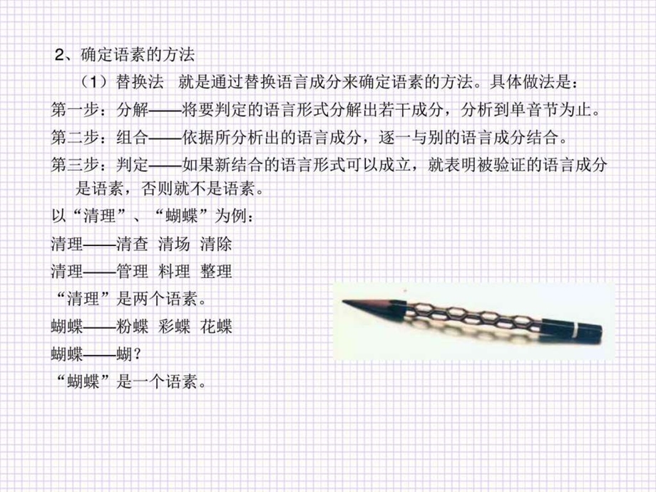 现代汉语第四章词汇第一节语素和词图文.ppt.ppt_第2页