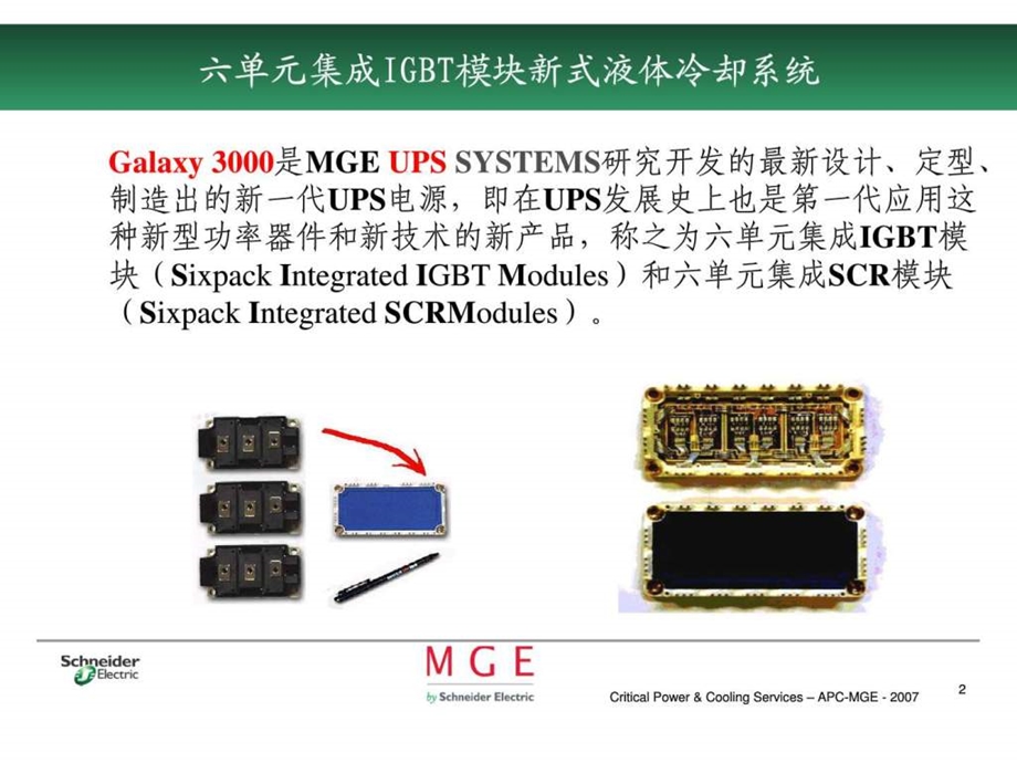 2.六单元集成IGBT模块系统SIIM.ppt.ppt_第2页